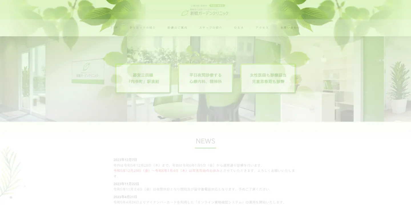 新橋ガーデンクリニックの画像