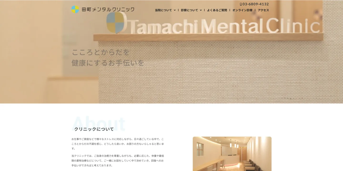 田町メンタルクリニックの画像