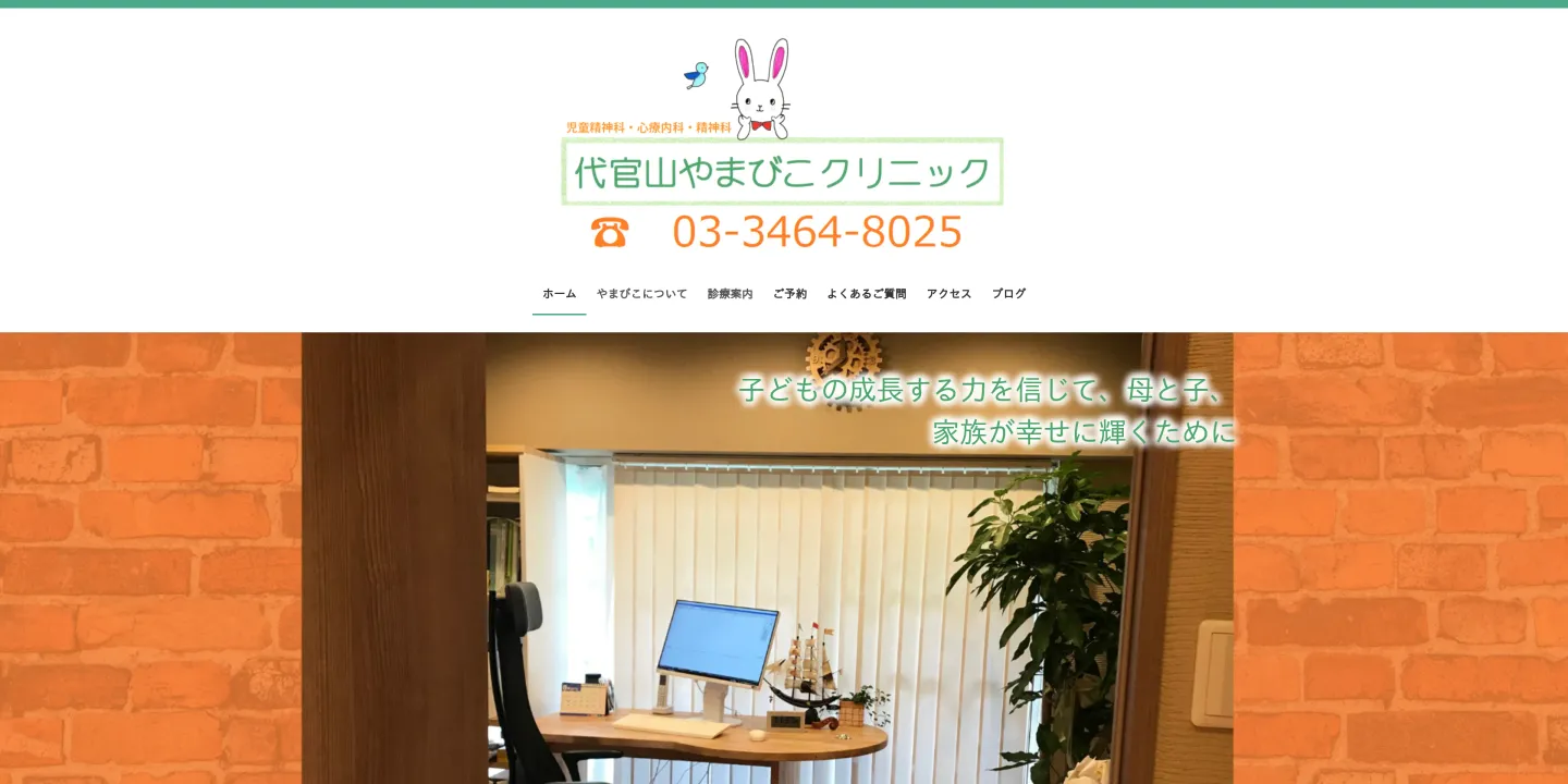 代官山やまびこクリニックの画像