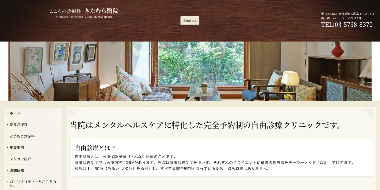 こころの診療きたむら醫院の画像