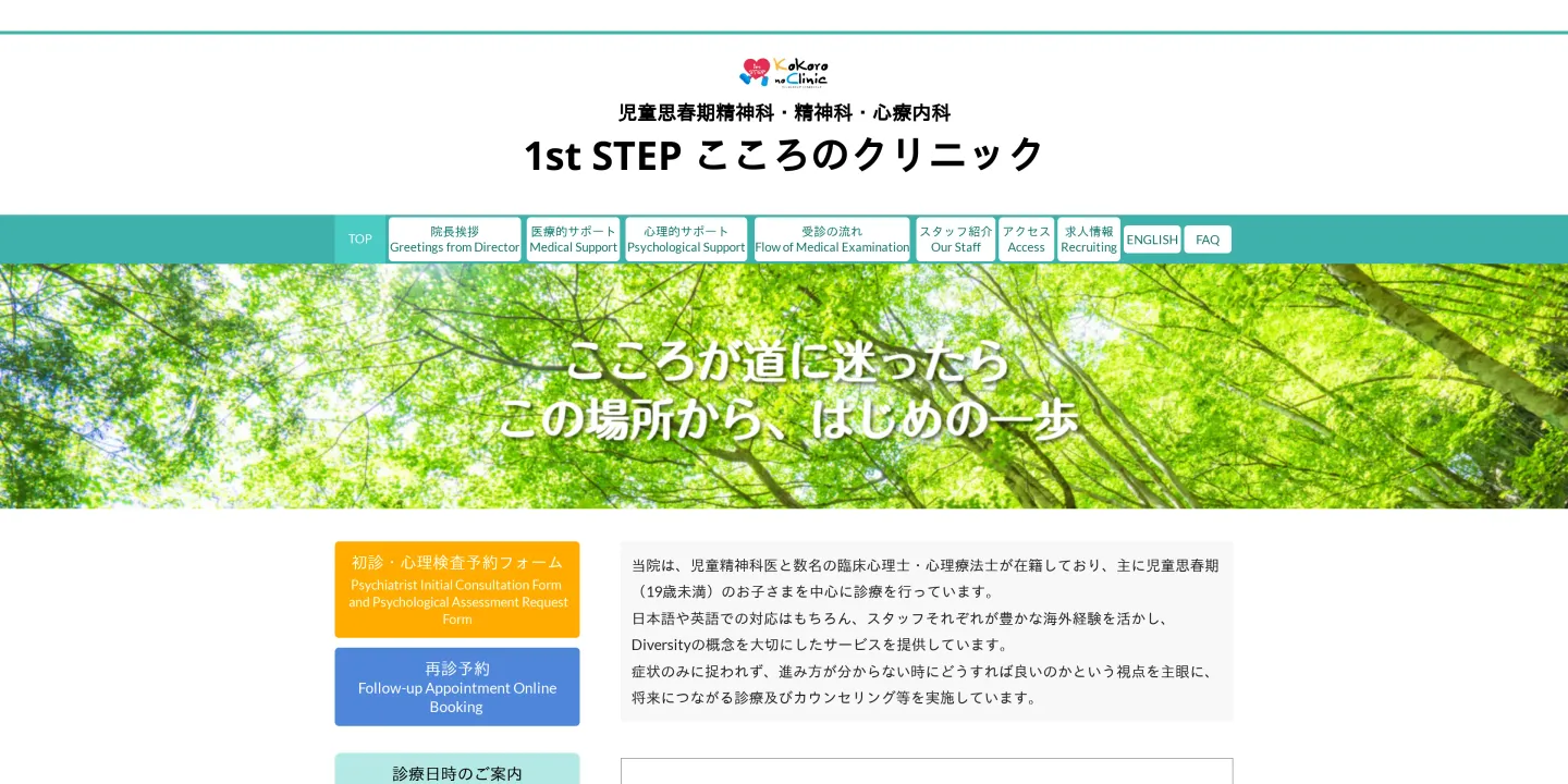 1st STEPこころのクリニックの画像