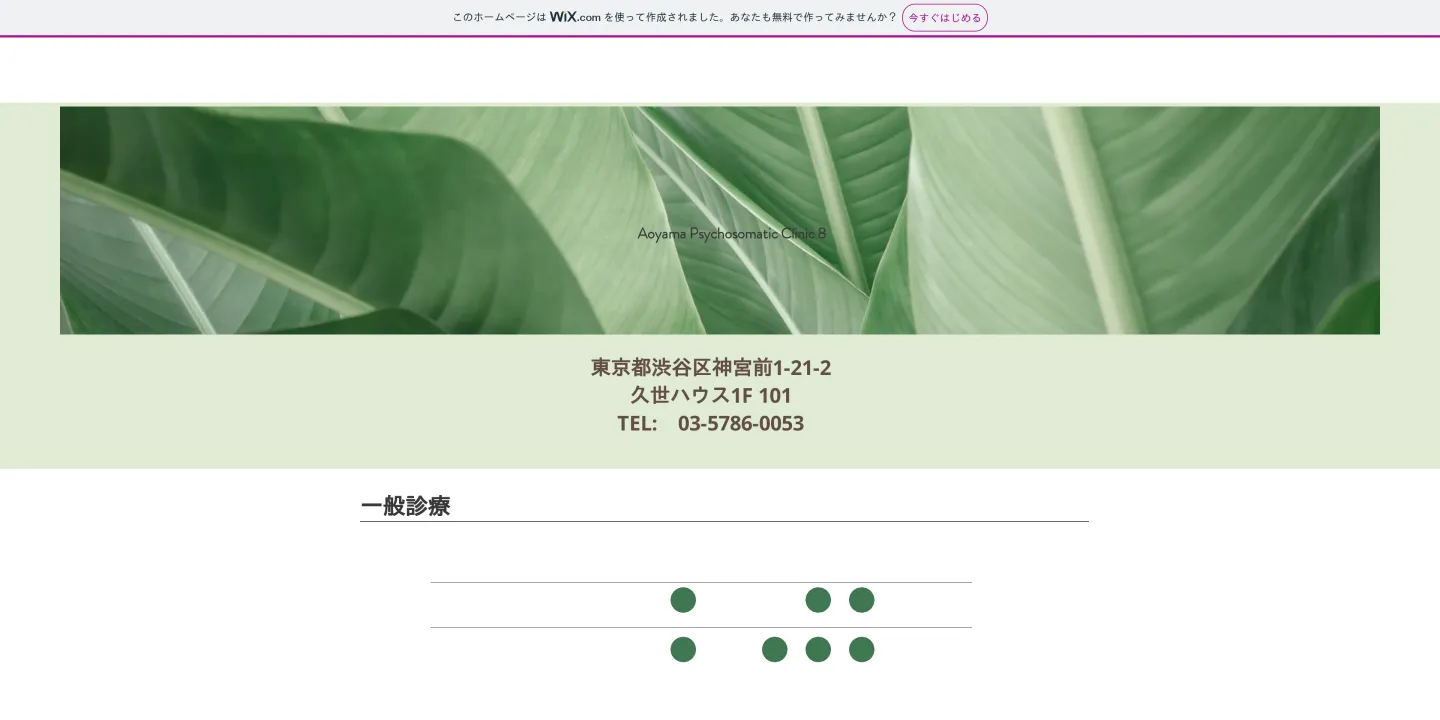 青山心療内科クリニック8の画像