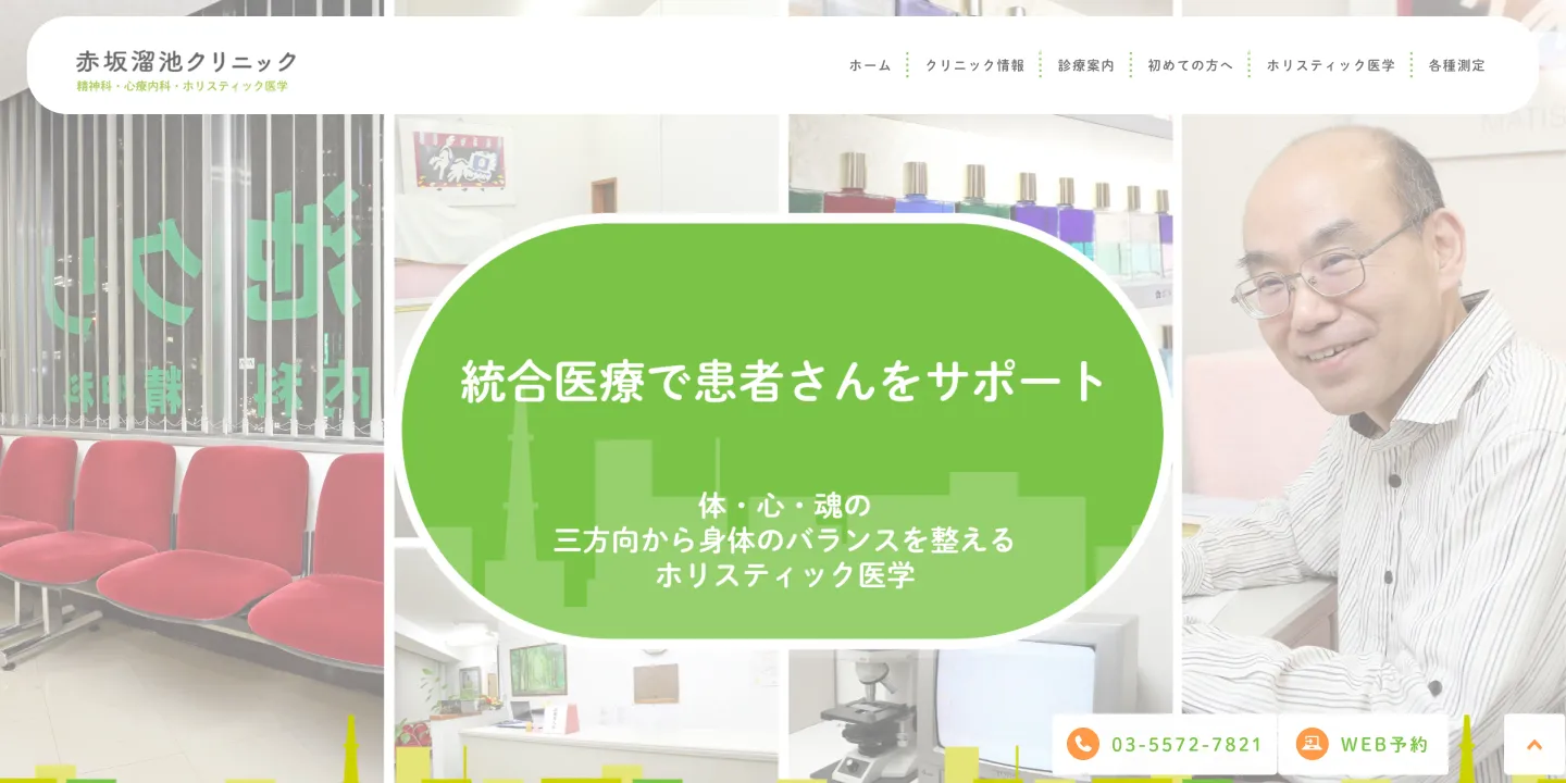 赤坂溜池クリニックの画像