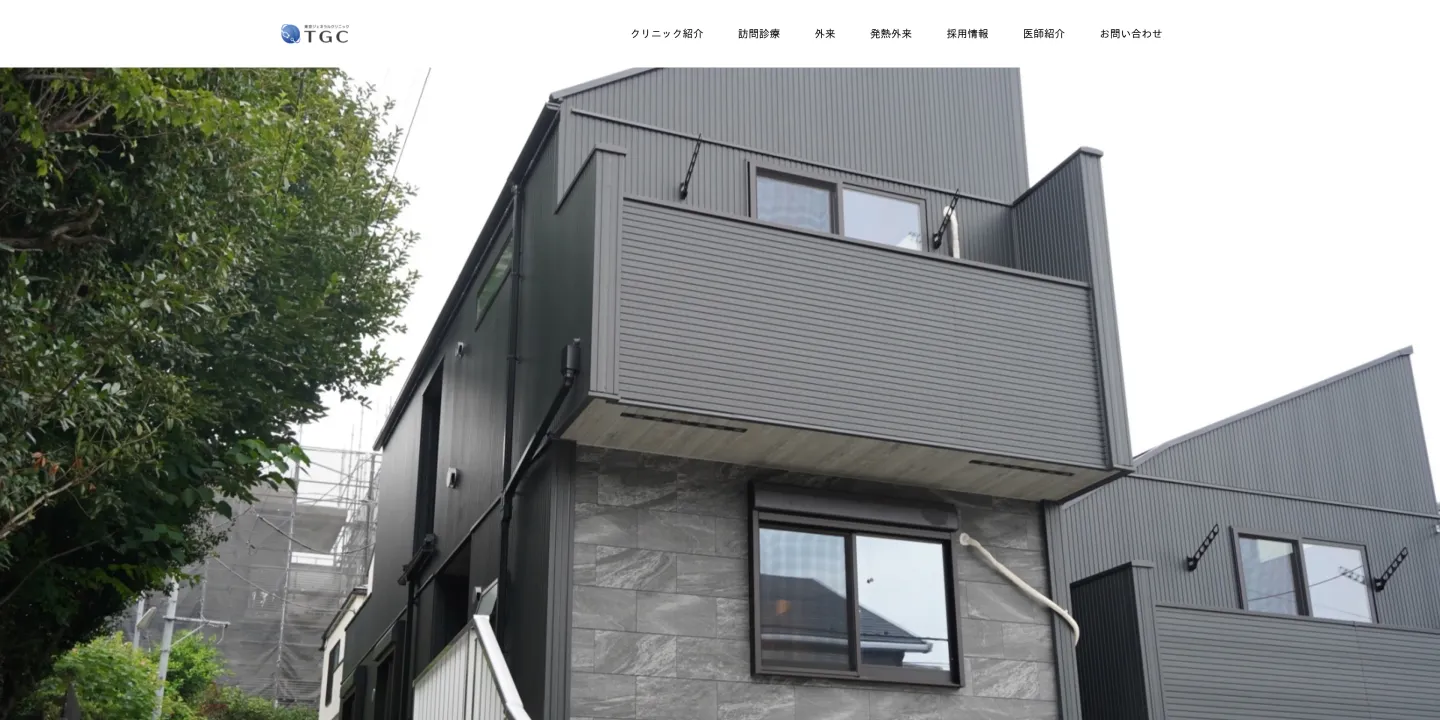 東京ジェネラルクリニックの画像