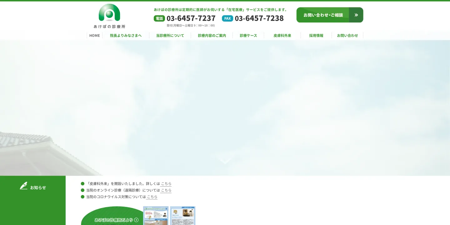 あけぼの診療所の画像