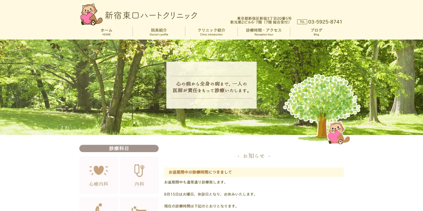 新宿東口ハートクリニックの画像