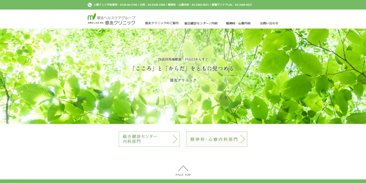 医療法人社団翠会慈友クリニックの画像