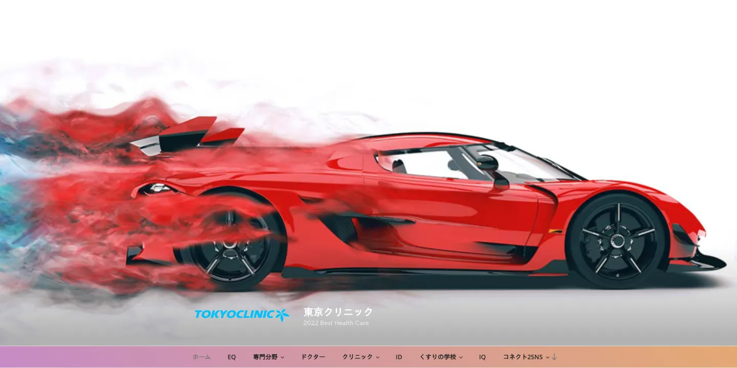 東京クリニックの画像