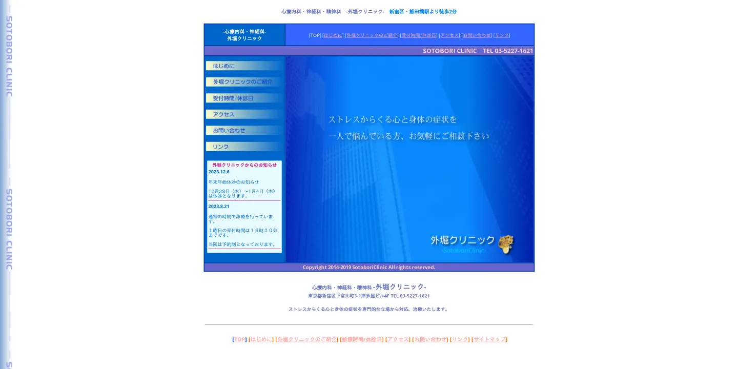 外堀クリニックの画像