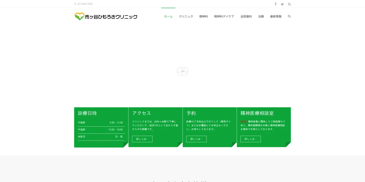 市ヶ谷ひもろぎクリニックの画像