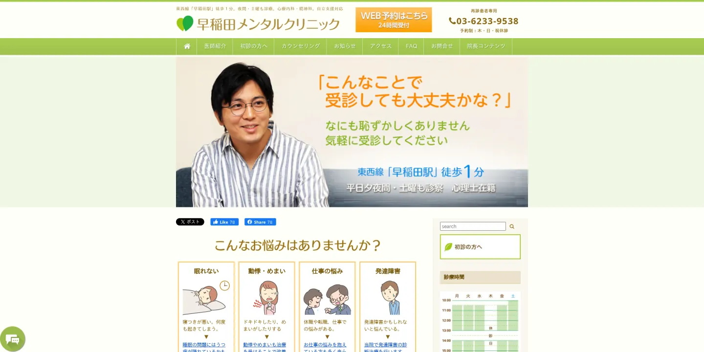 早稲田メンタルクリニックの画像