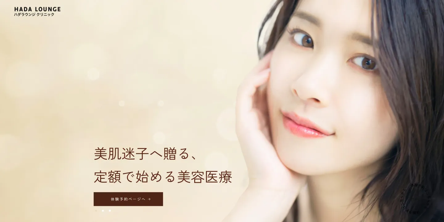 HADA LOUNGE(ハダラウンジ)クリニック新宿院の画像