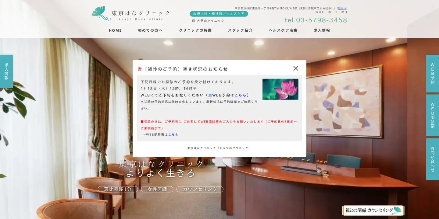 東京はなクリニックの画像