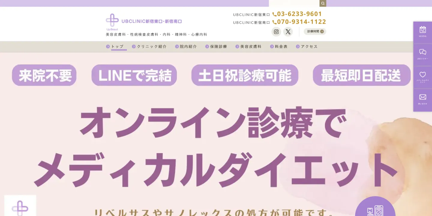 UBクリニック新宿の画像
