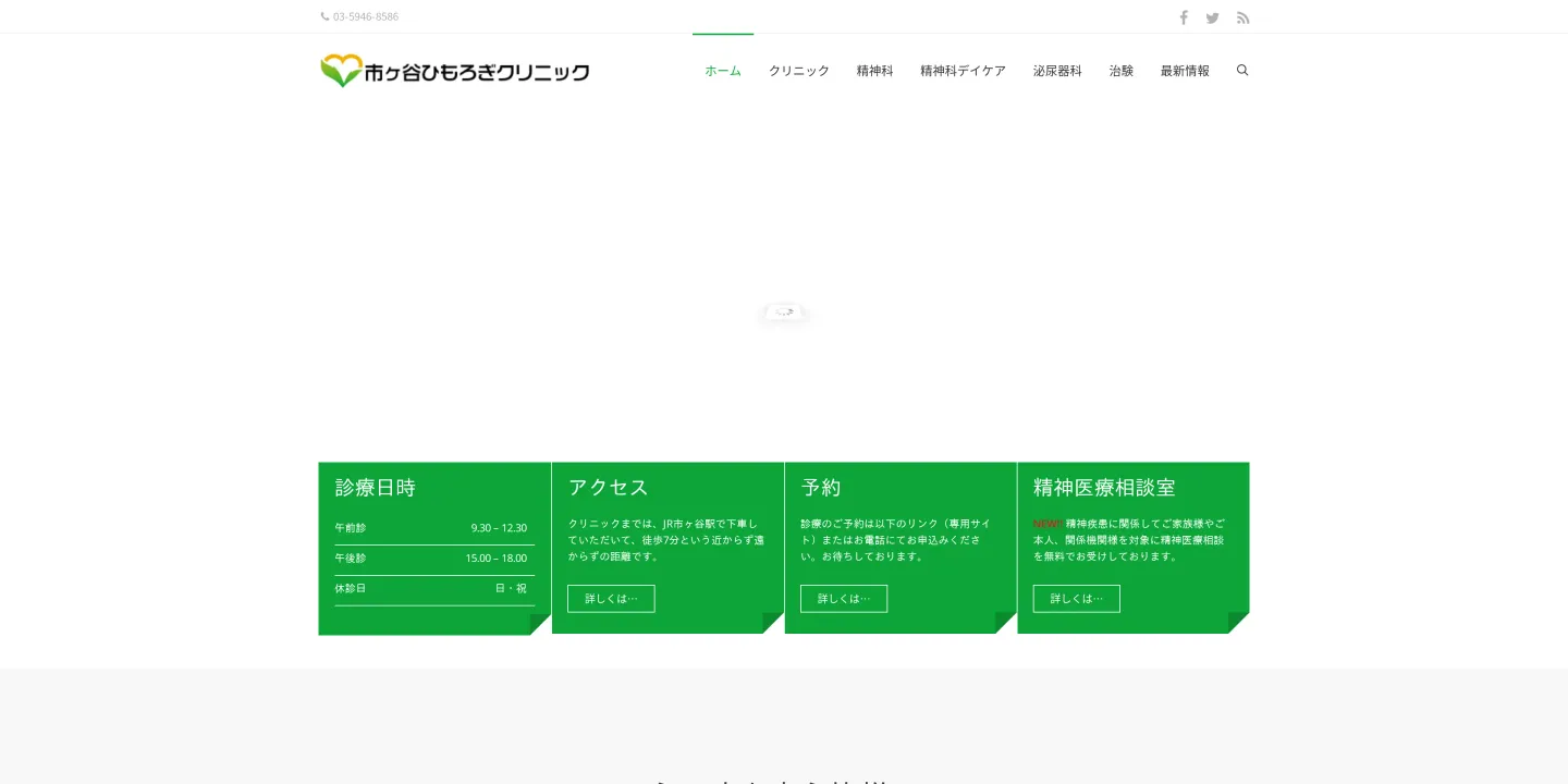 市ヶ谷ひもろぎクリニックの画像