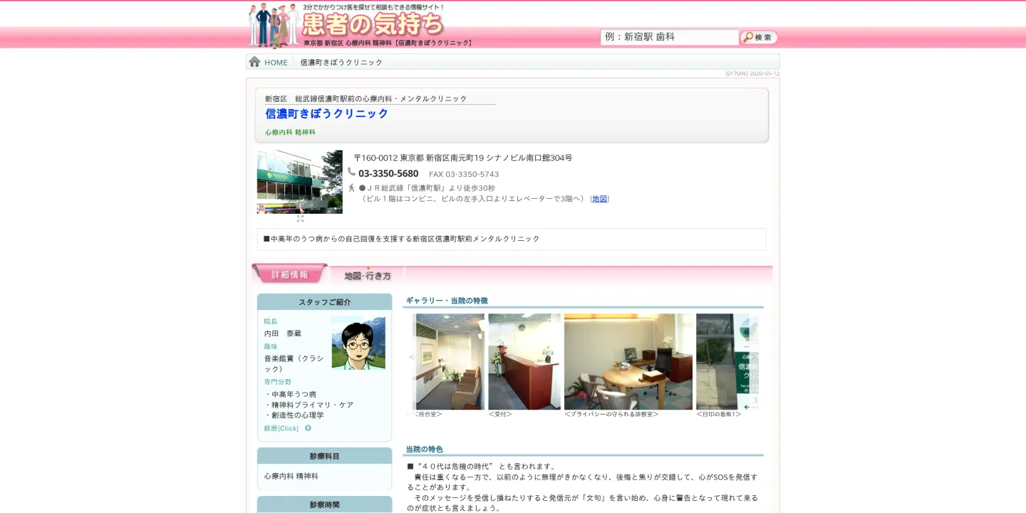 信濃町きぼうクリニックの画像