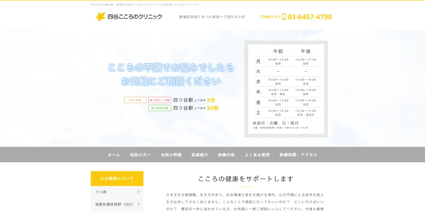 四谷こころのクリニックの画像