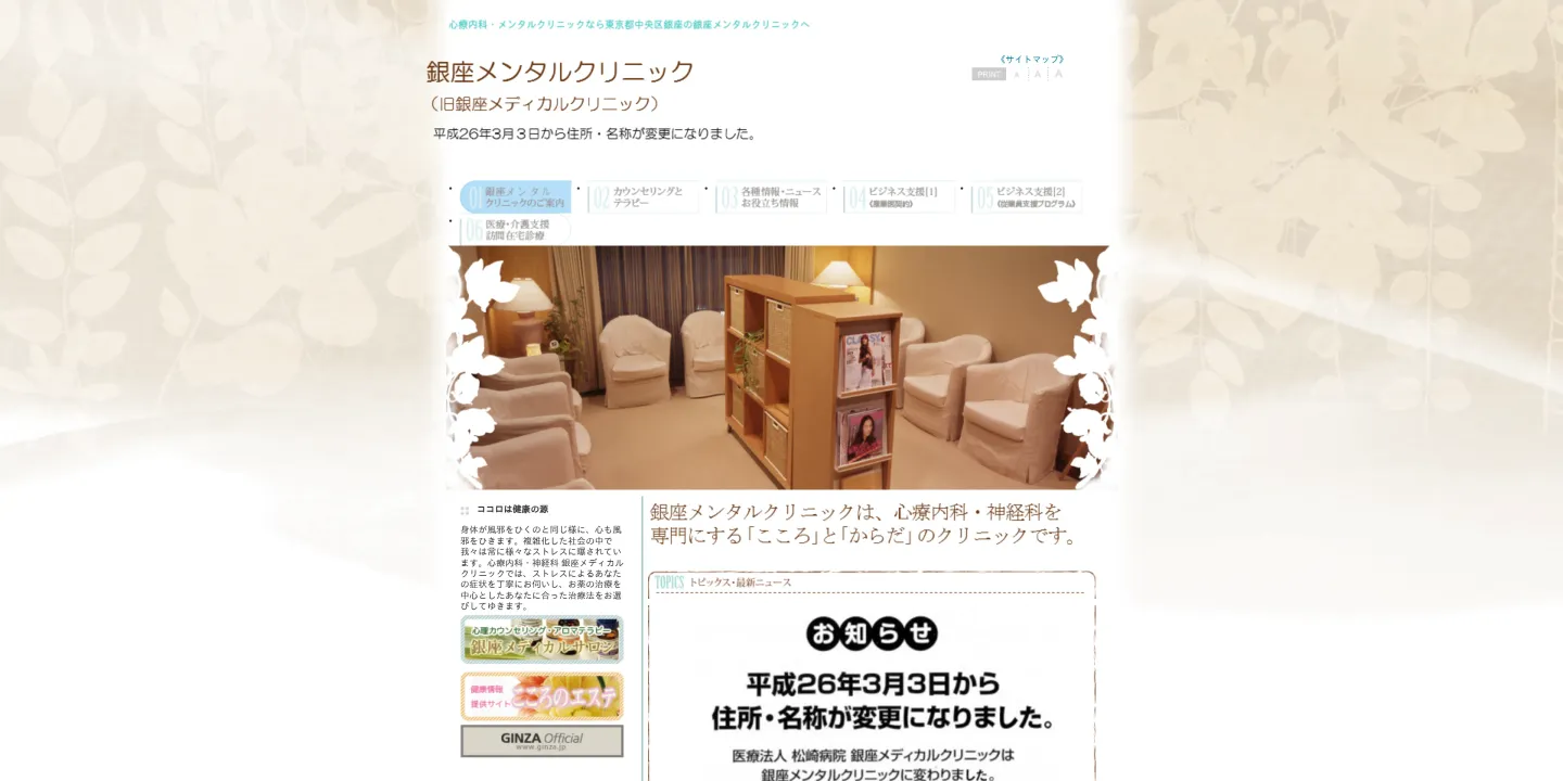 銀座メディカルクリニックの画像