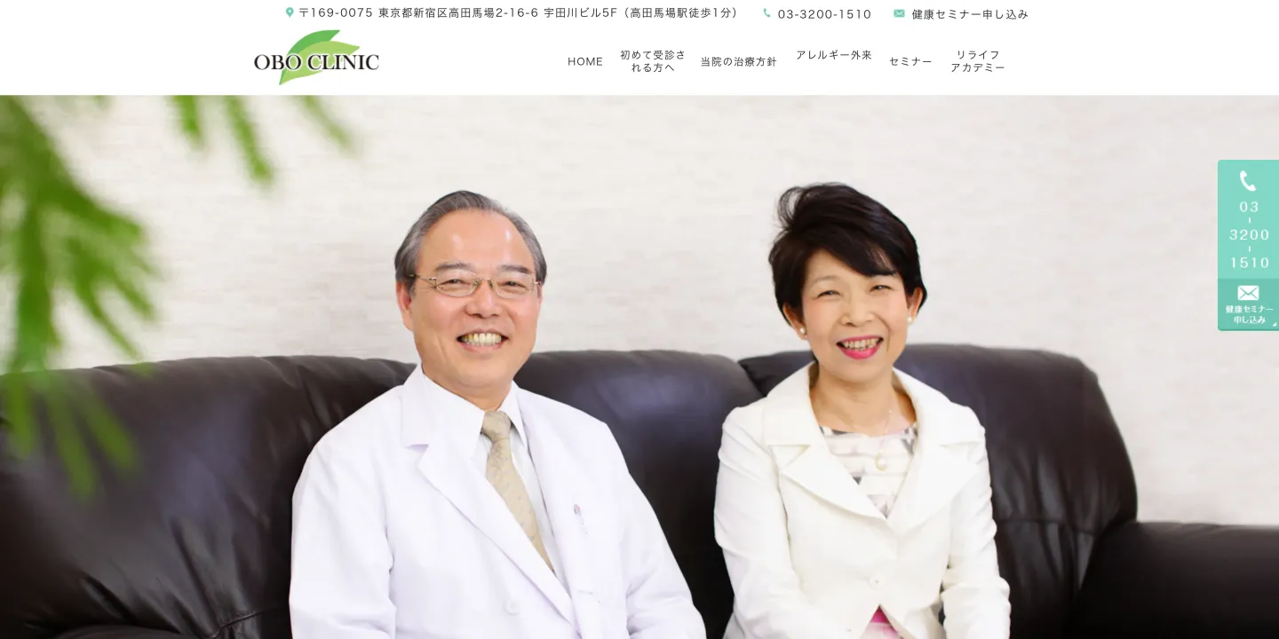 医療法人健育会オボクリニックの画像