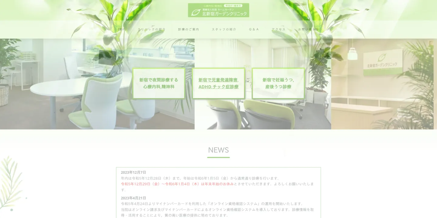 北新宿ガーデンクリニックの画像