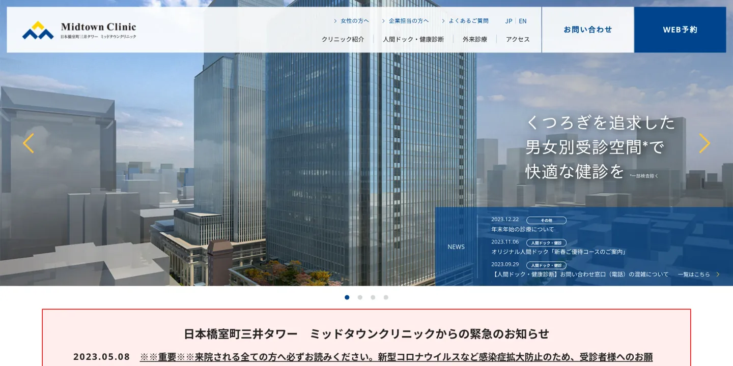 医療法人社団ミッドタウンクリニック 日本橋室町三井タワーミッドタウンクリニックの画像
