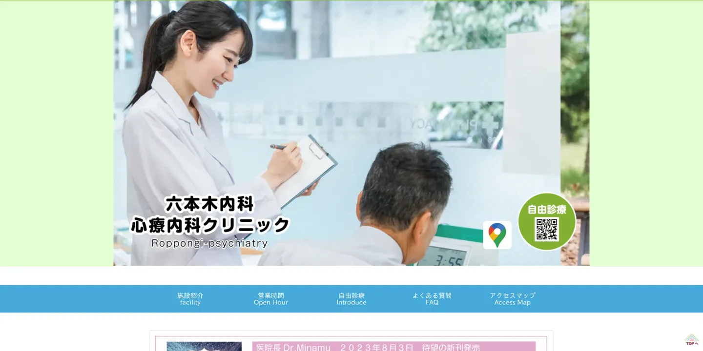 六本木内科・心療内科クリニックの画像