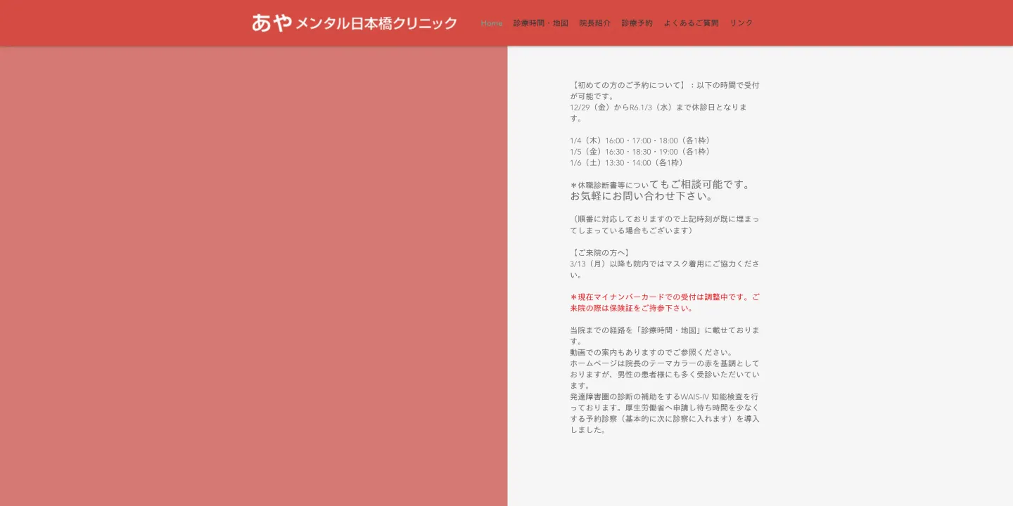 あやメンタル日本橋クリニックの画像