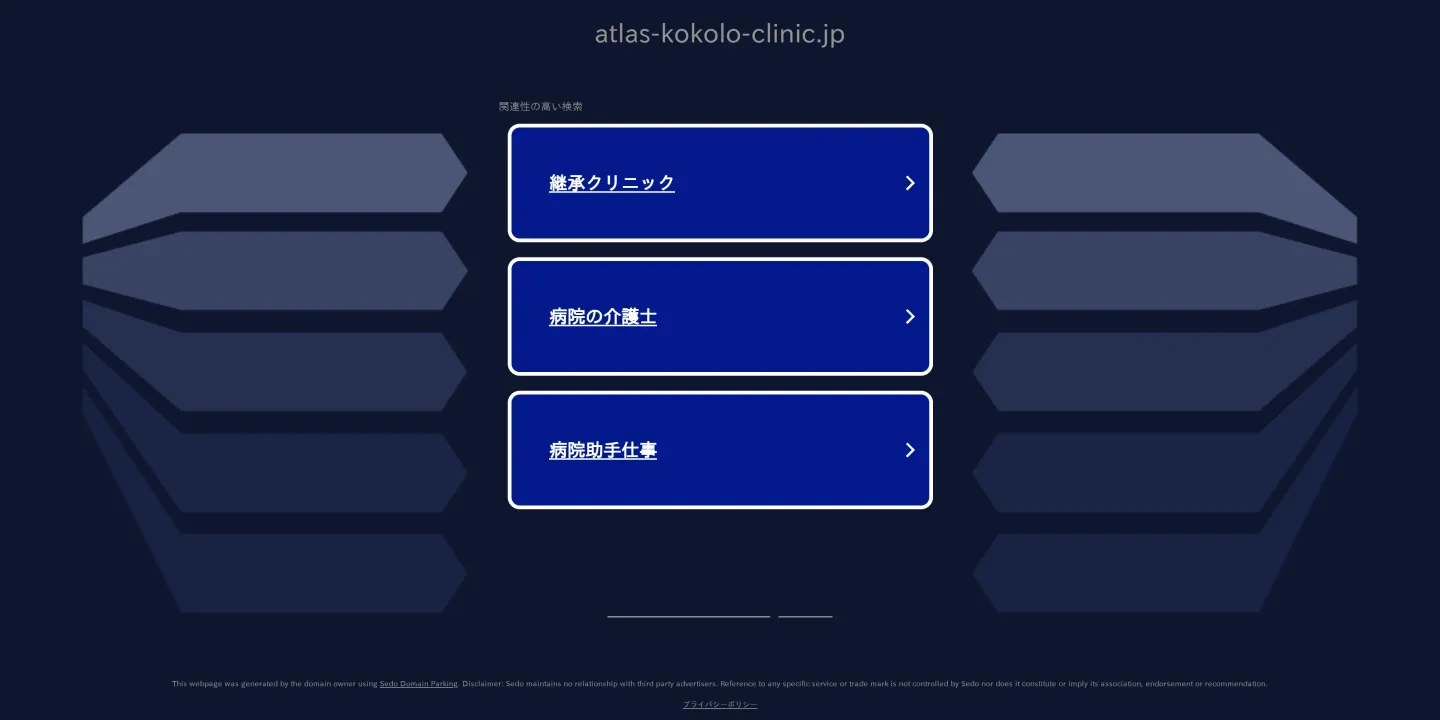 医療法人社団鵲志会 アトラス心クリニックの画像