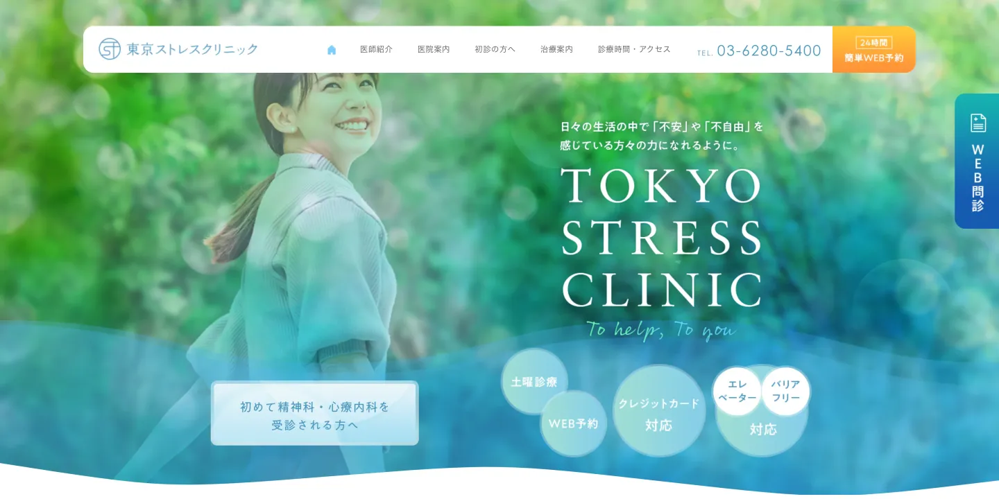 東京ストレスクリニックの画像