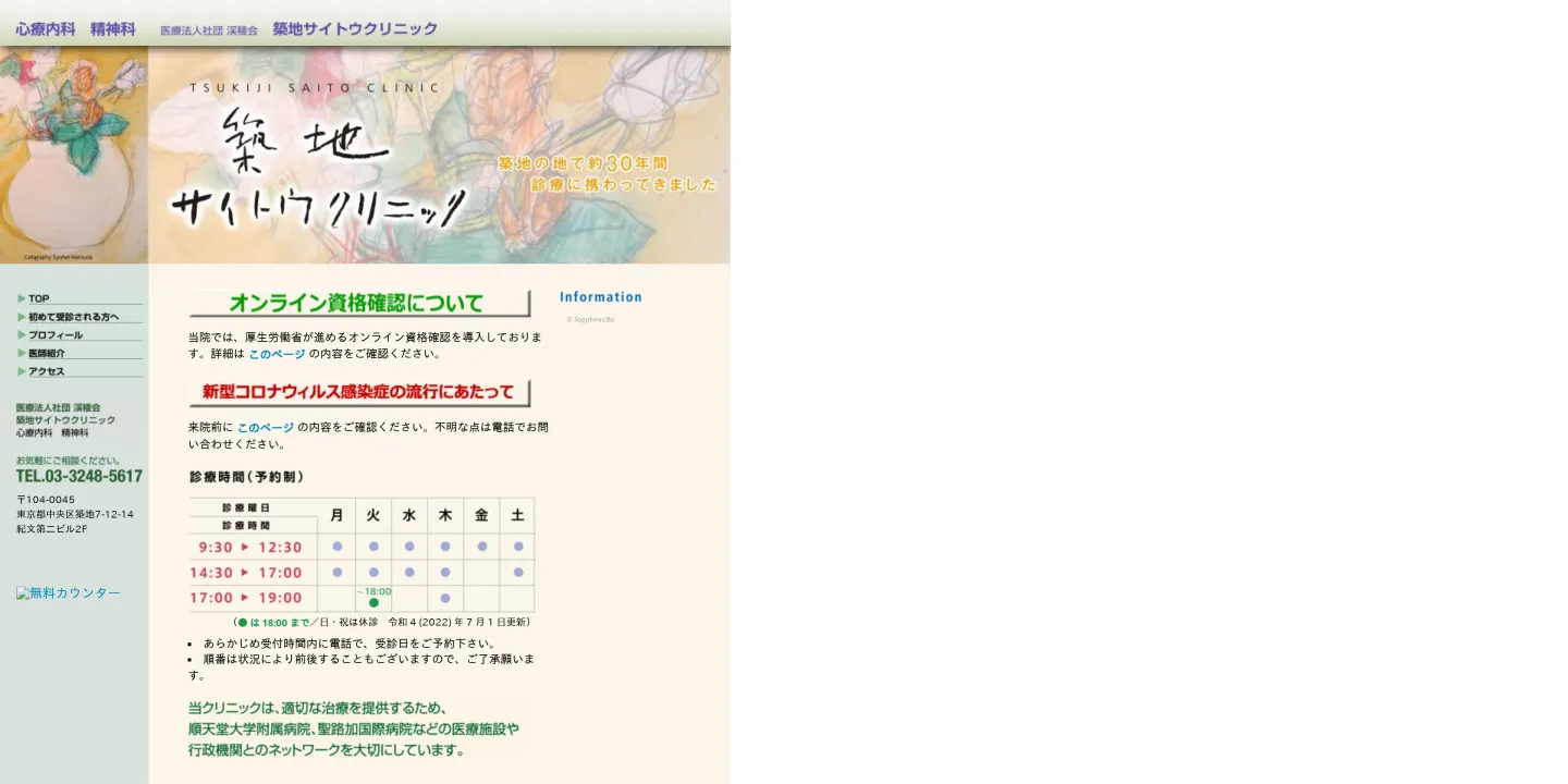 医療法人社団渓稜会 築地サイトウクリニックの画像