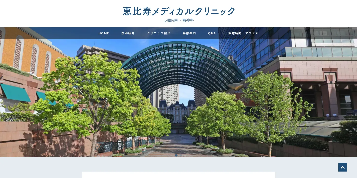 恵比寿メディカルクリニックの画像