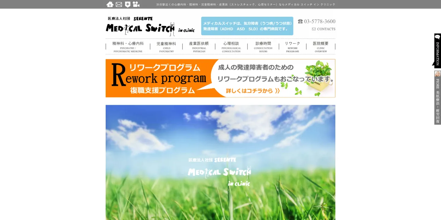 医療法人社団SERENTE Medical Switch in clinicの画像