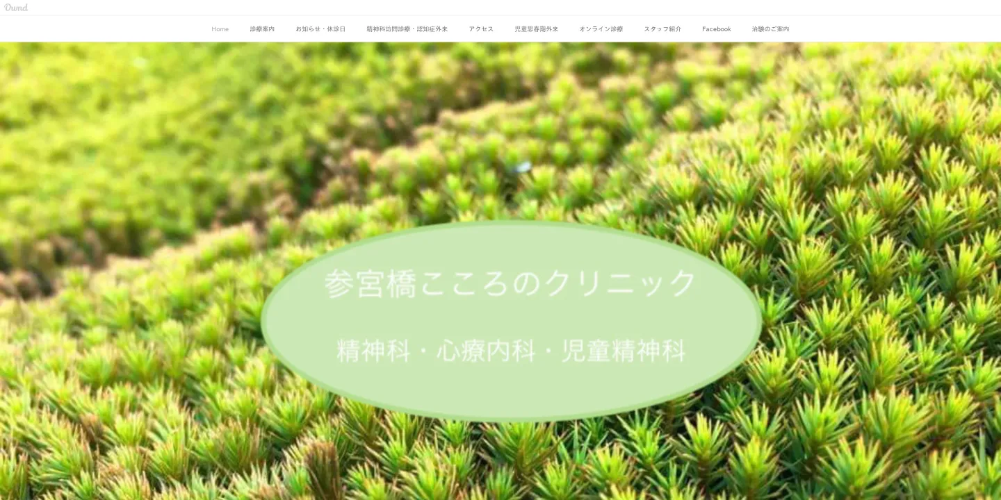 参宮橋こころのクリニックの画像