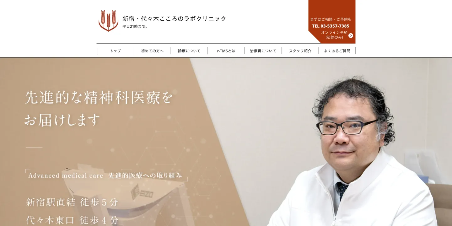 新宿・代々木こころのラボクリニックの画像