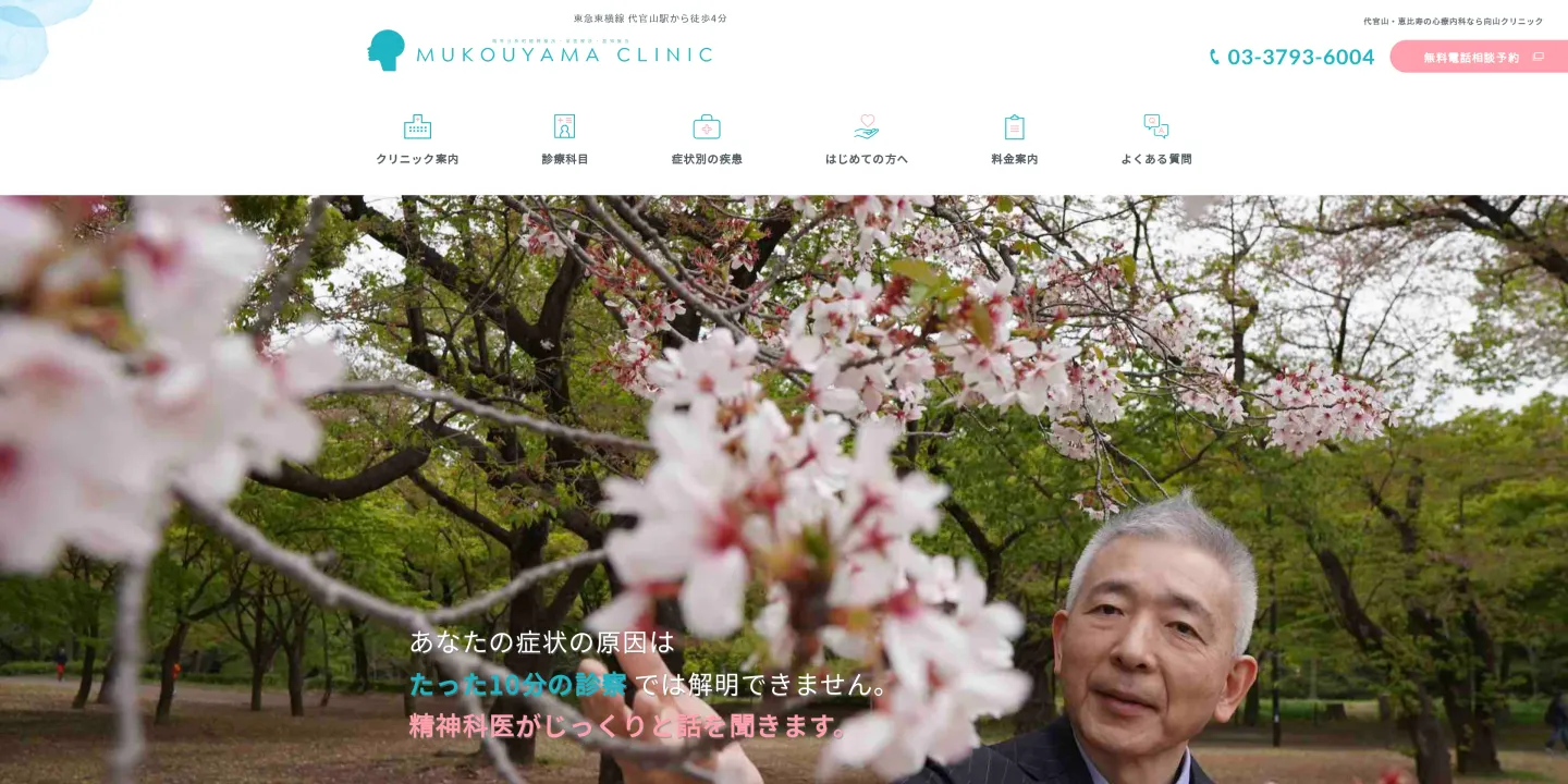 向山クリニックの画像