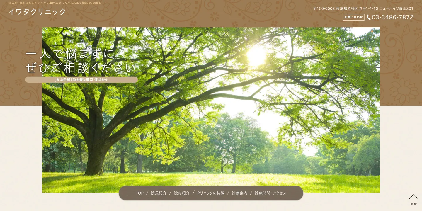 イワタクリニックの画像