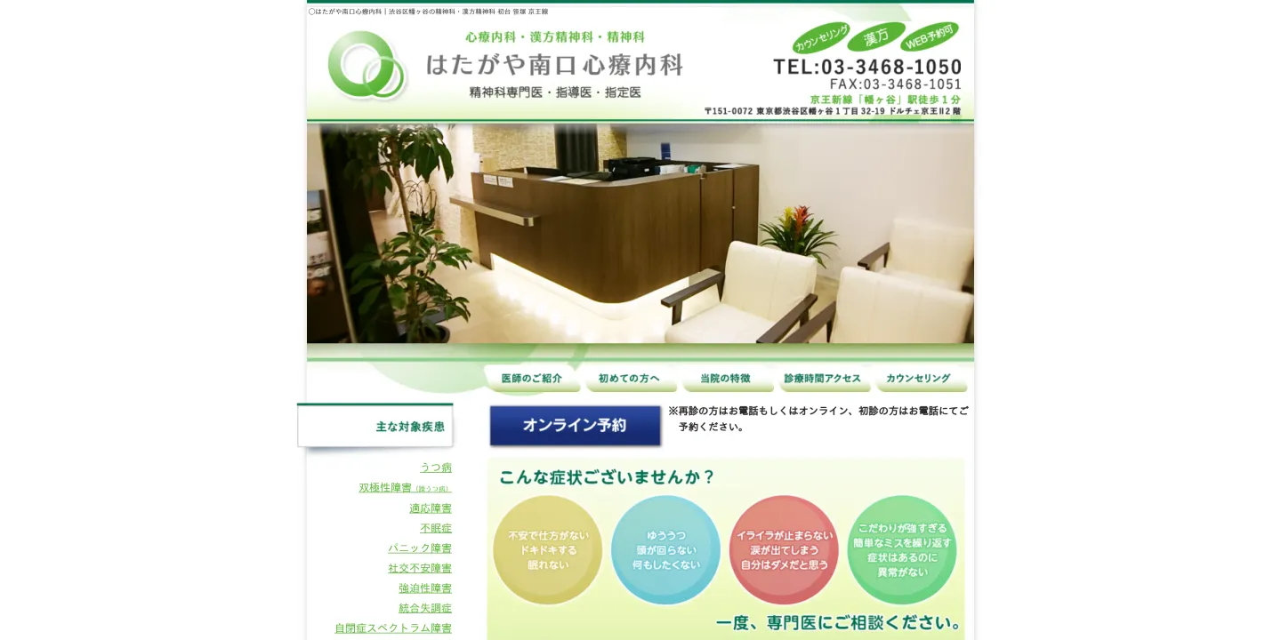 はたがや南口心療内科の画像