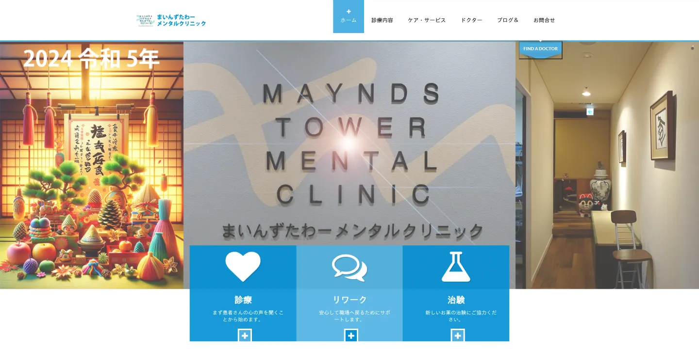 医療法人社団KARIYA まいんずたわーメンタルクリニックの画像