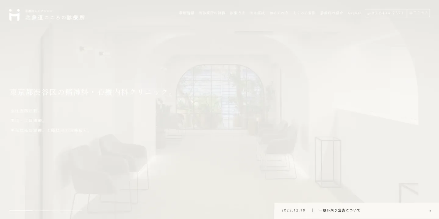 北参道こころの診療所の画像