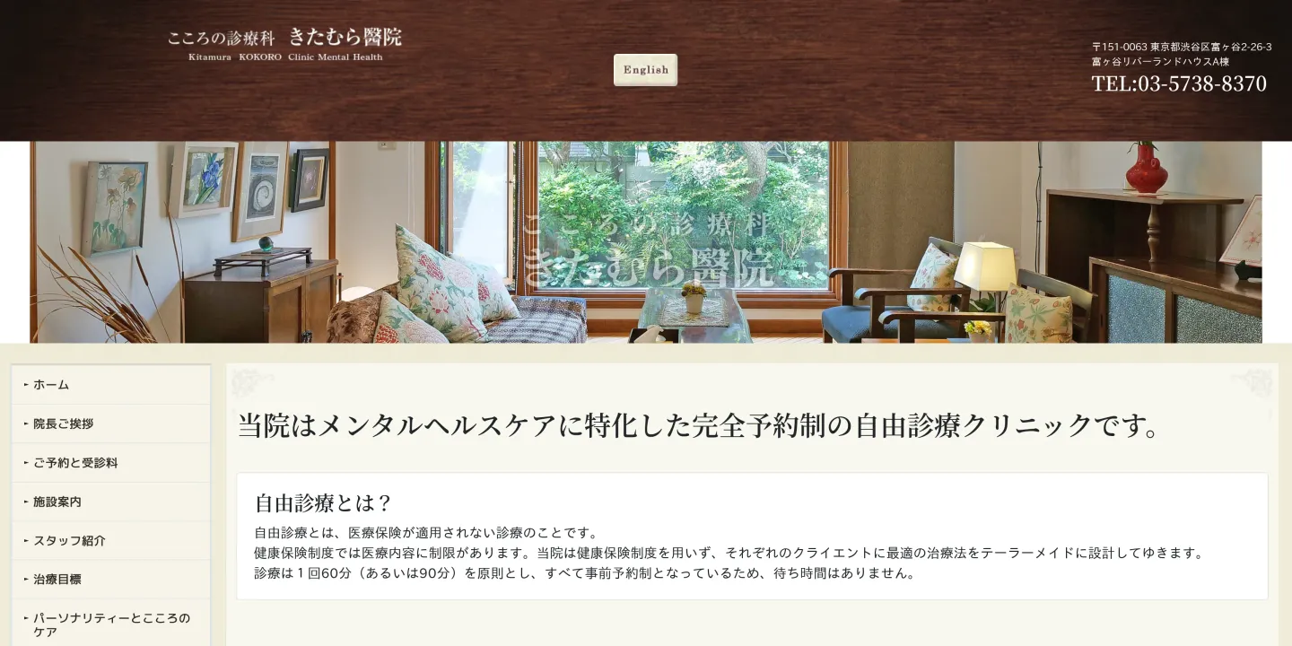 こころの診療きたむら醫院の画像