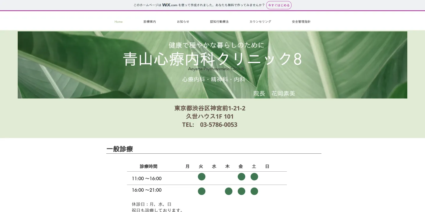 青山心療内科クリニック8の画像