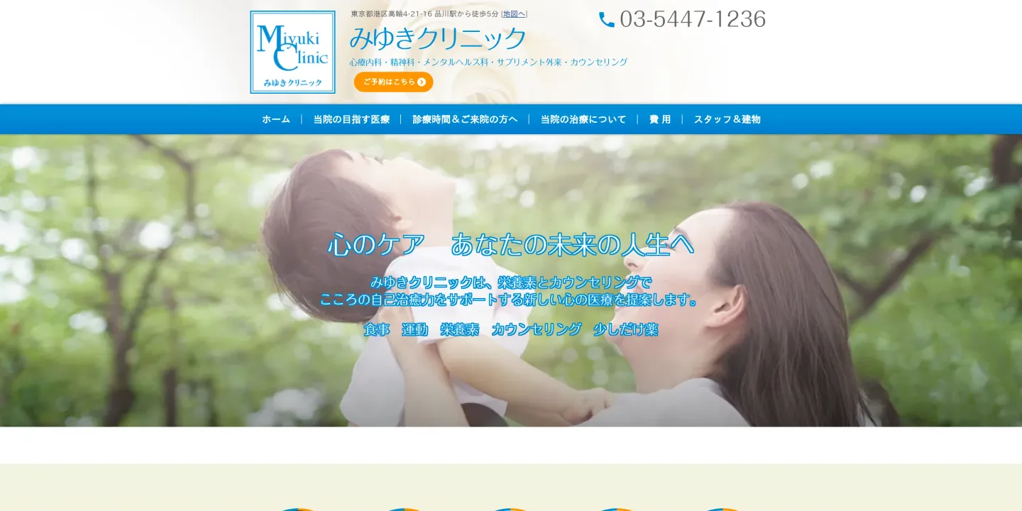 みゆきクリニックの画像