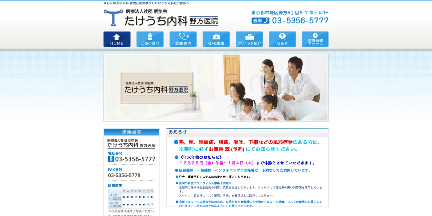 医療法人社団明笙会たけうち内科の画像