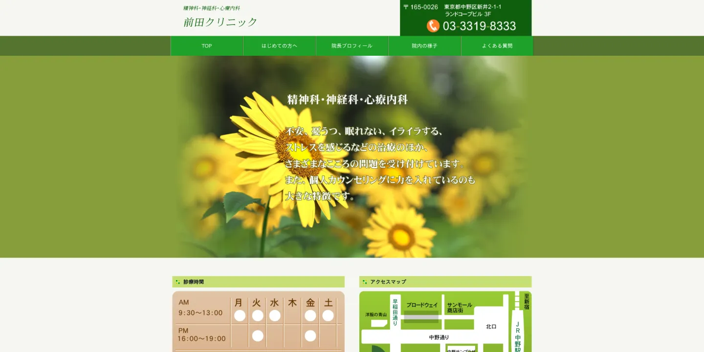 前田クリニックの画像