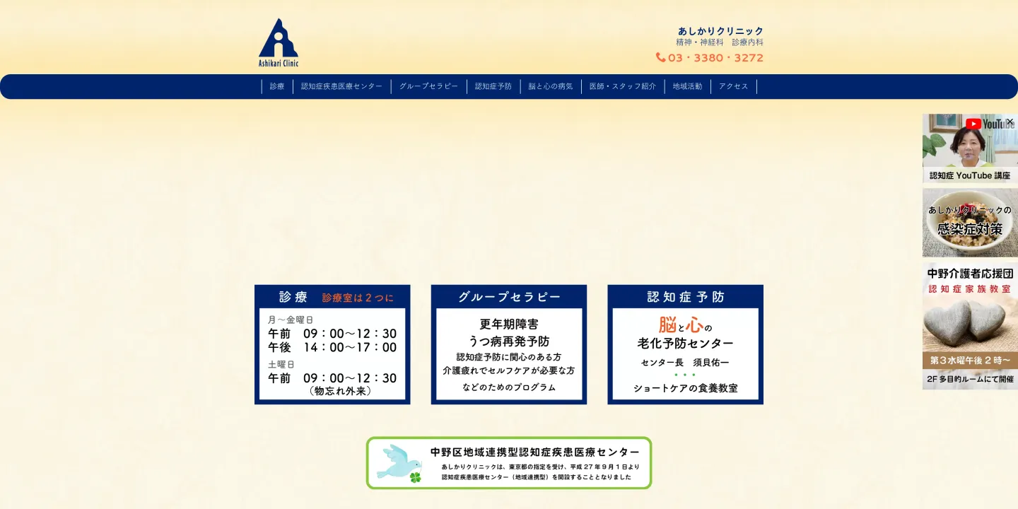 あしかりクリニックの画像