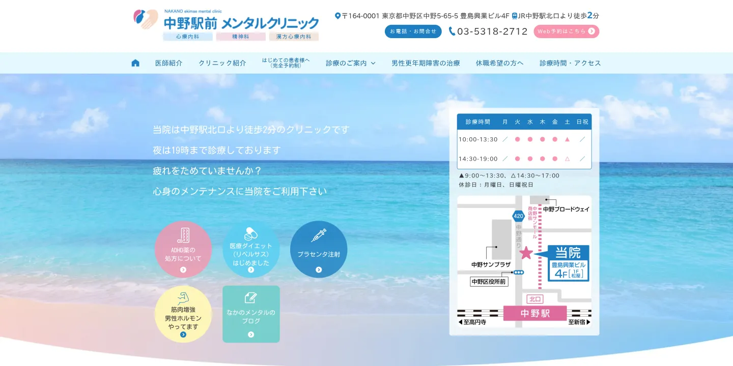 中野駅前メンタルクリニックの画像