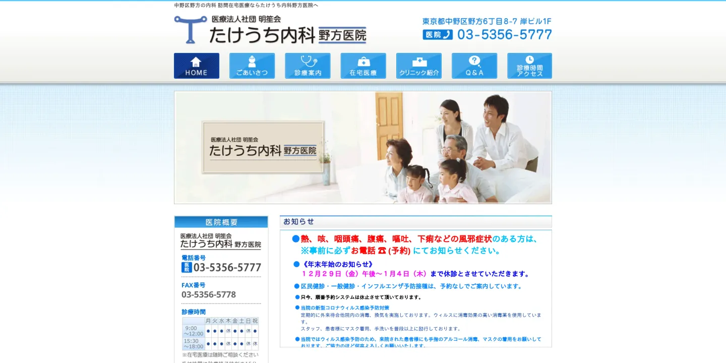 医療法人社団明笙会たけうち内科の画像