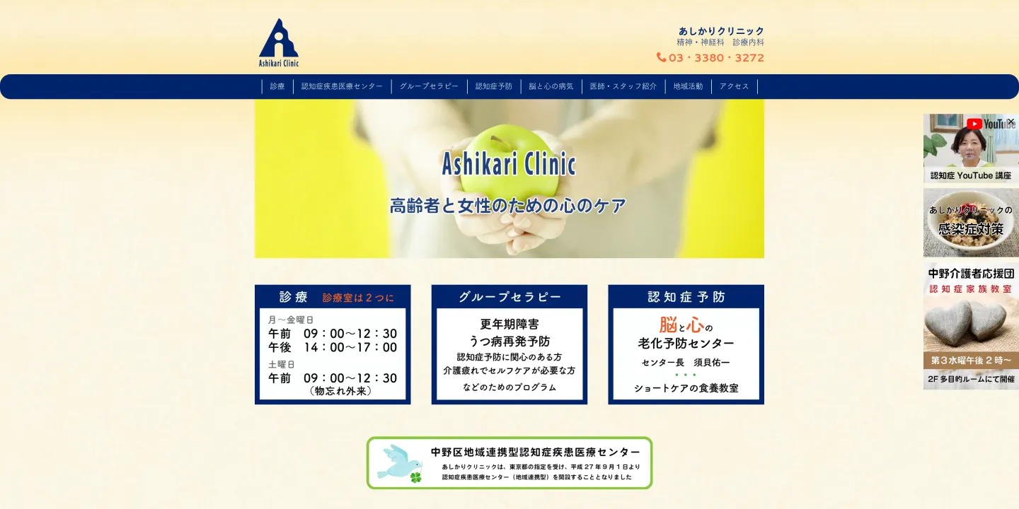 あしかりクリニックの画像