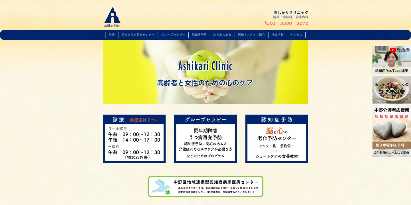 あしかりクリニックの画像