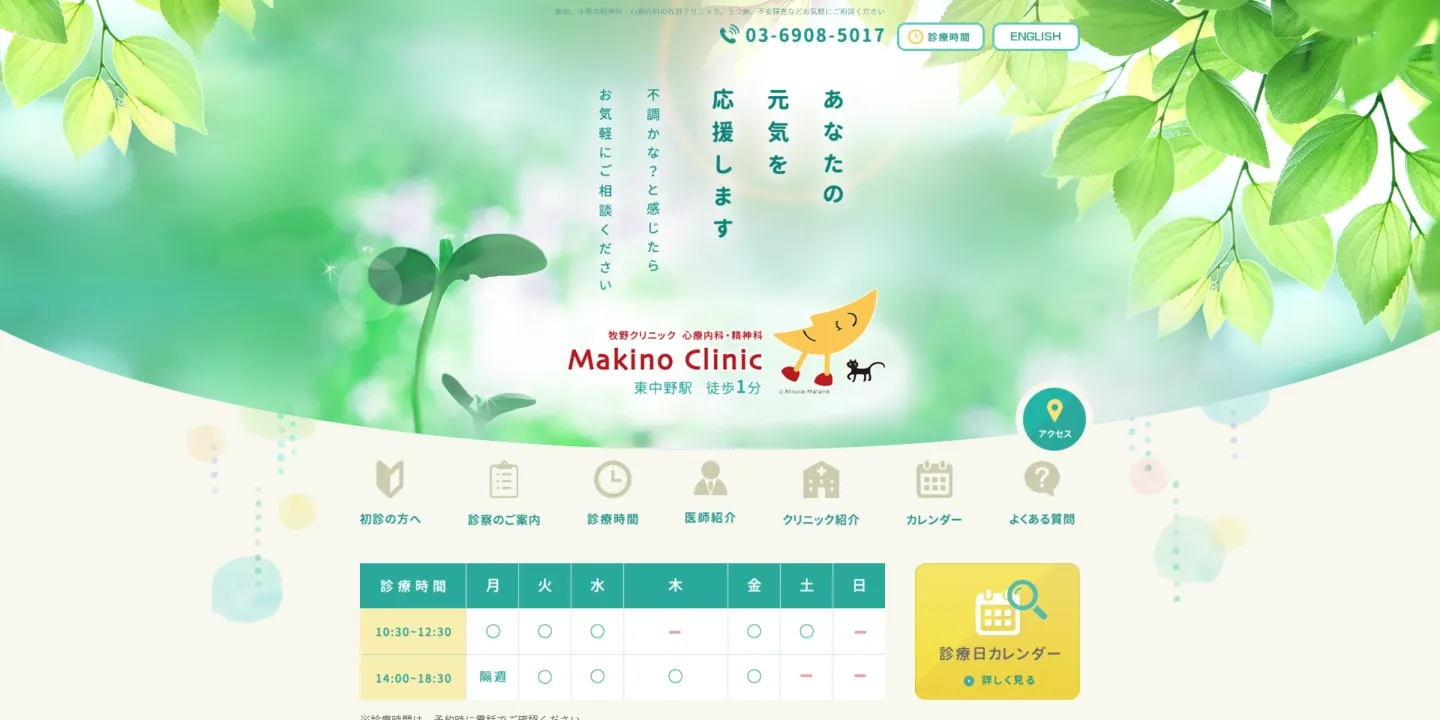 牧野クリニックの画像